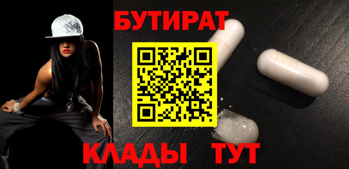 БУТИРАТ BDO 33% Бугульма