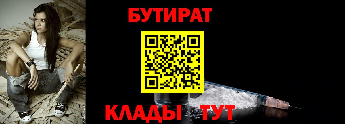 БУТИРАТ  Бутират BDO 33%  Вход с VPN  Бугульма 